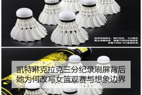 凯特琳克拉克三分纪录刷屏背后 她为何改写女篮观赛与想象边界 | kaiyun